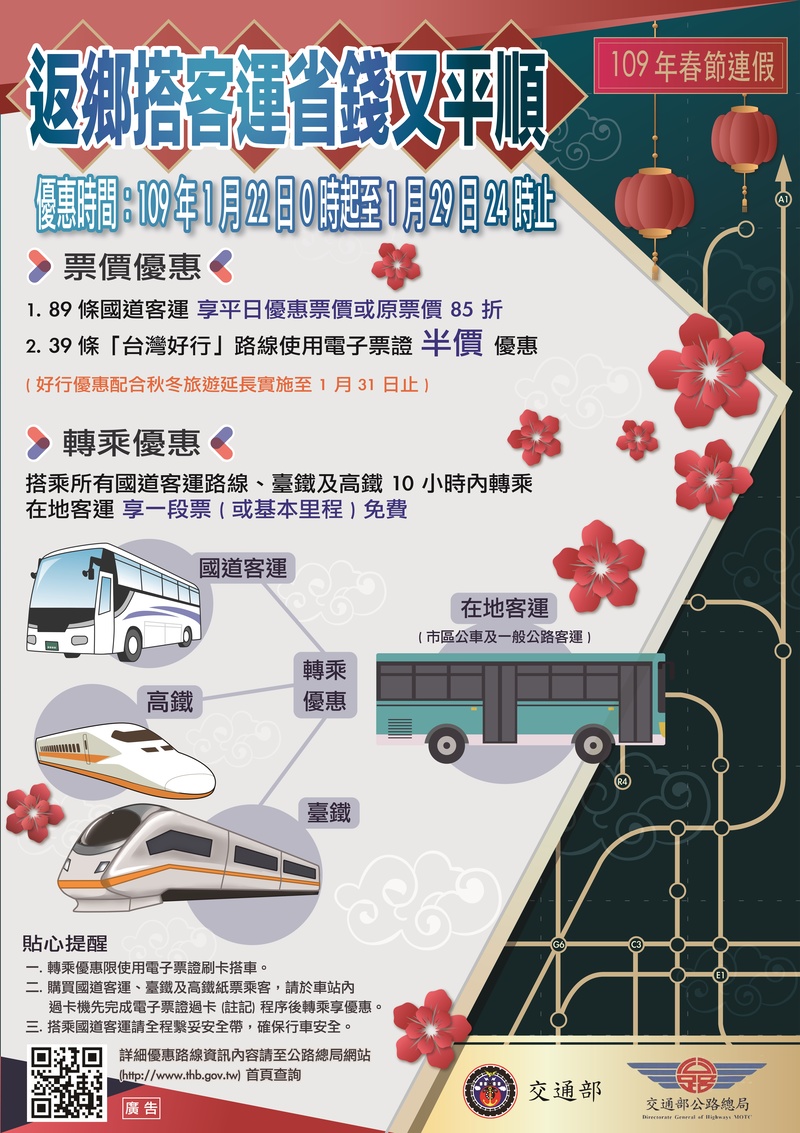 109年公路總局運輸文宣